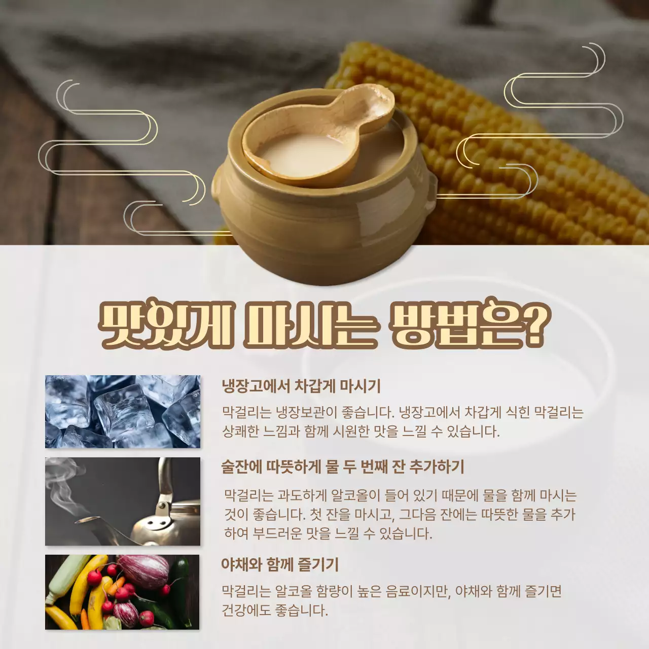 남색과 노랑의 동양적인 음식과 막걸리의 궁합 홍보