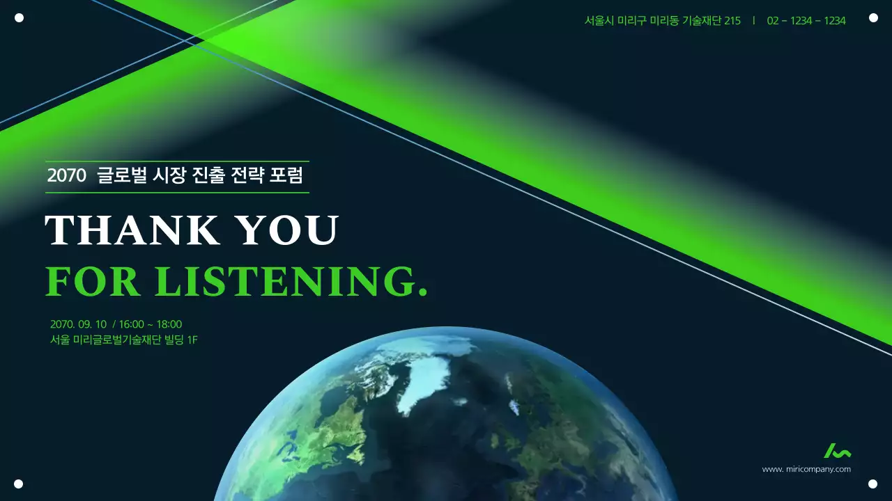 연두 남색 조합 어두운 지구 테마의 글로벌 비즈니스 전략 포럼