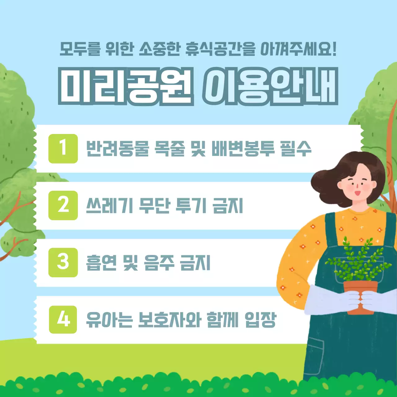 하늘색과 초록색의 일러스트 안내 공지