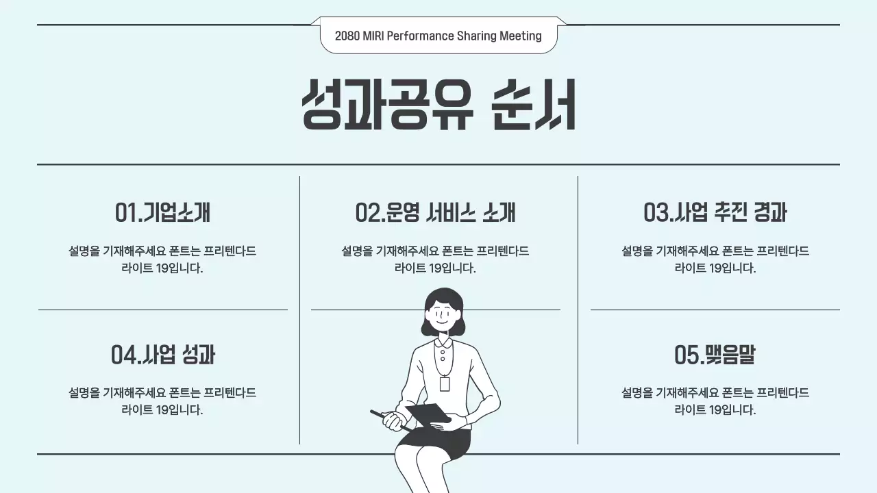 하늘색과 회색의 심플한 기업 성과 보고서