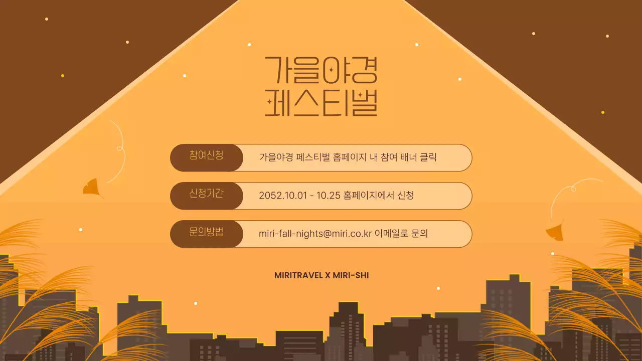 갈색과 노란색의 감성적인 가을 야경 축제