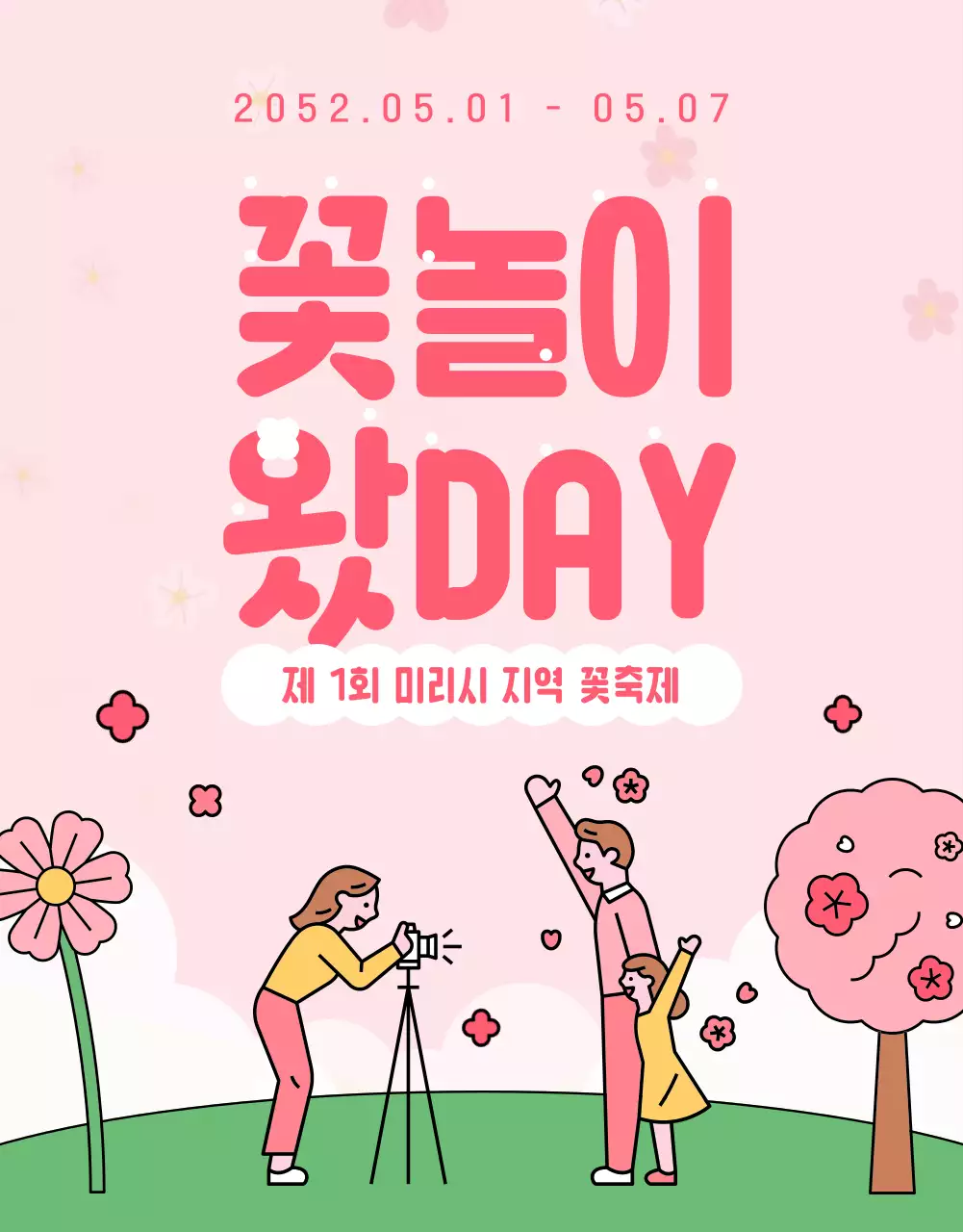 핑크와 노랑의 기본 지역 꽃축제 안내서