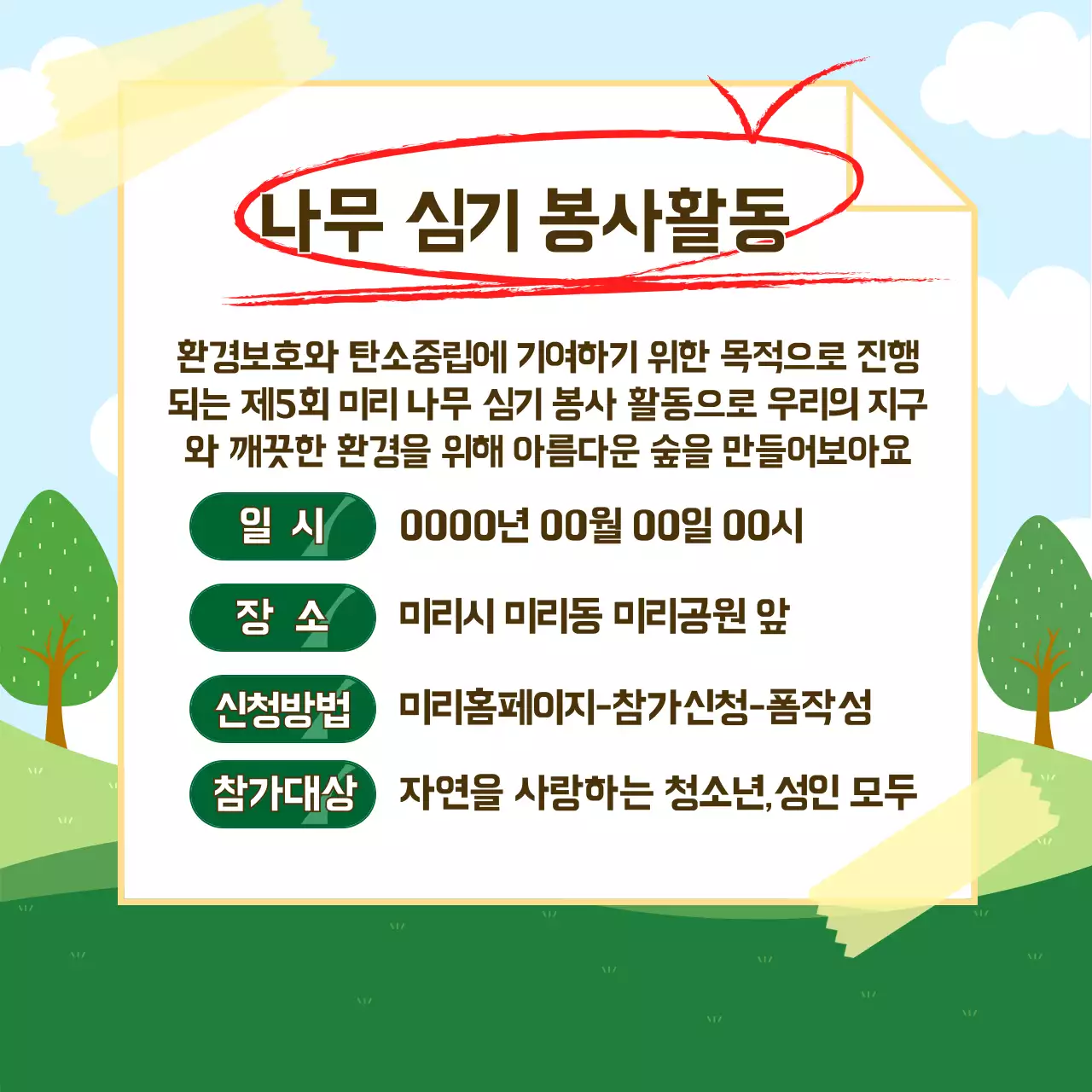 동화적인 일러스트 컨셉의 소셜 미디어 정사각형