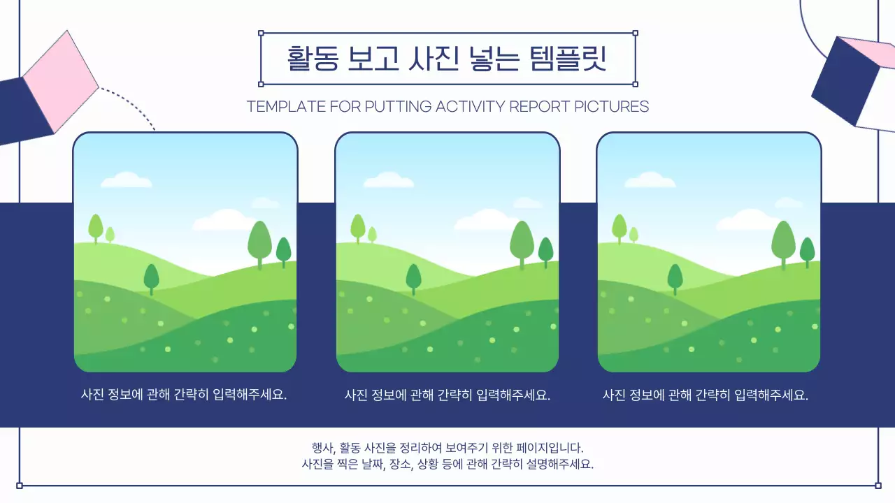 핑크와 남색의 사진프레임을 이용한 깔끔한 라인의 PPT