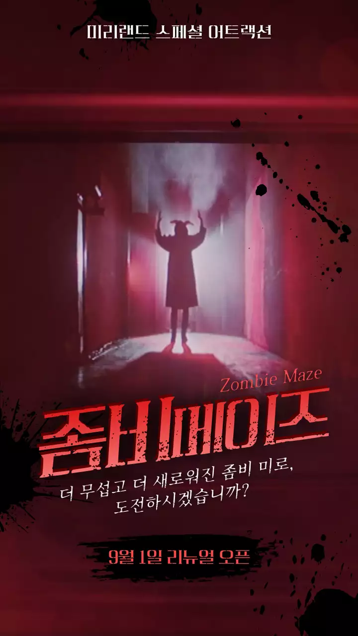 빨강과 검정의 판타지한 공포 어트랙션 오픈 마케팅 홍보