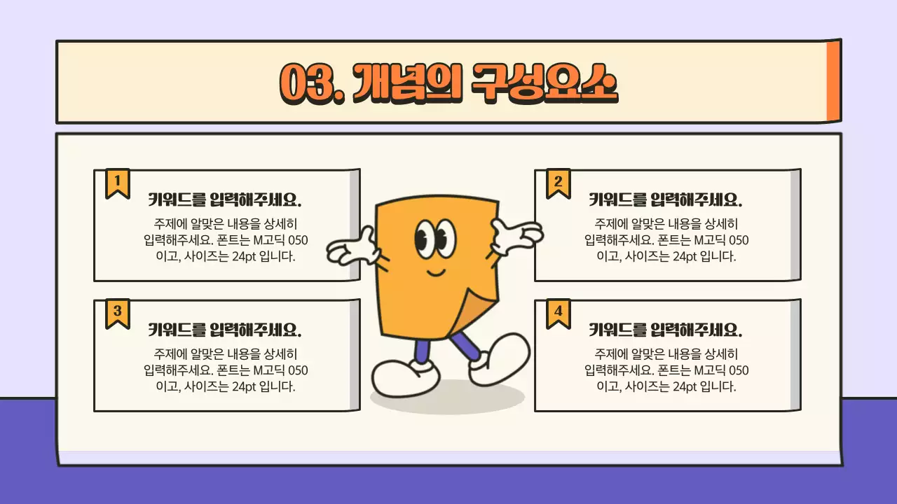 보라색 노란색의 귀여운 필기도구 교육