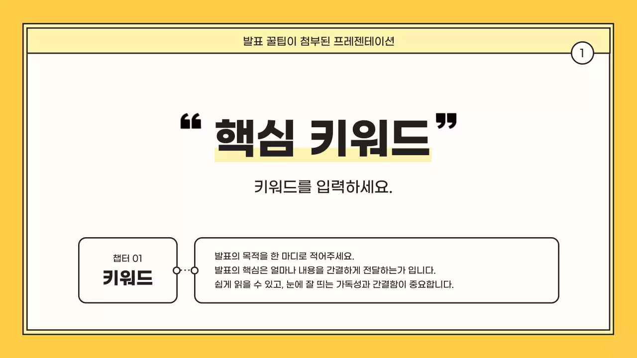 노랑의 심플한 핵심을 담은 제안서