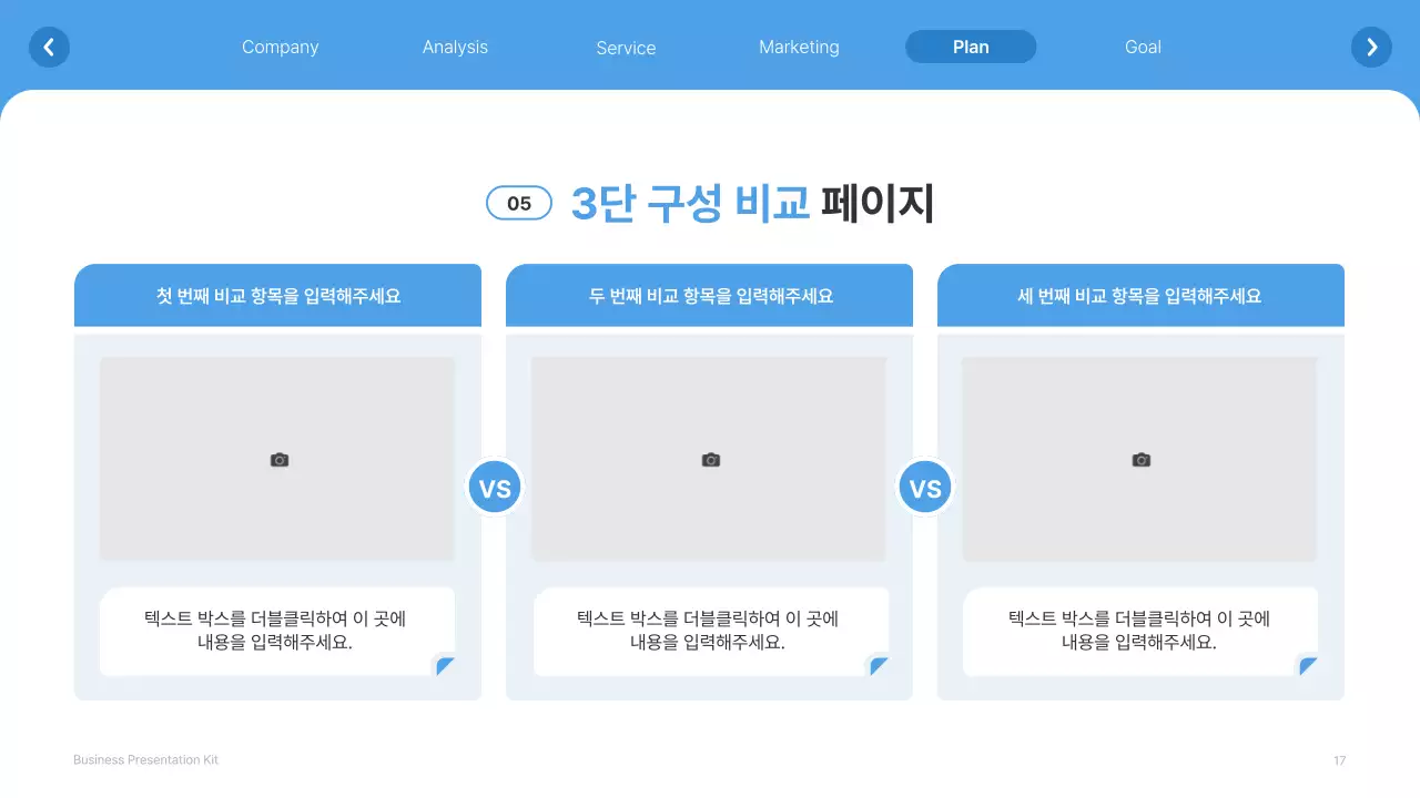 흰색과 하늘색의 심플한 웹사이트 회사소개서