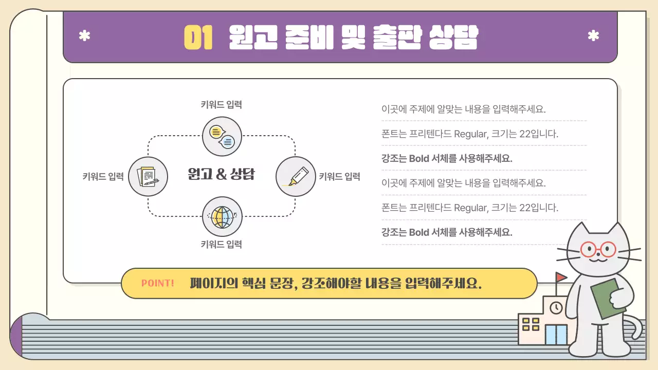 노랑과 보라색의 키치한 출판 기획 강의자료