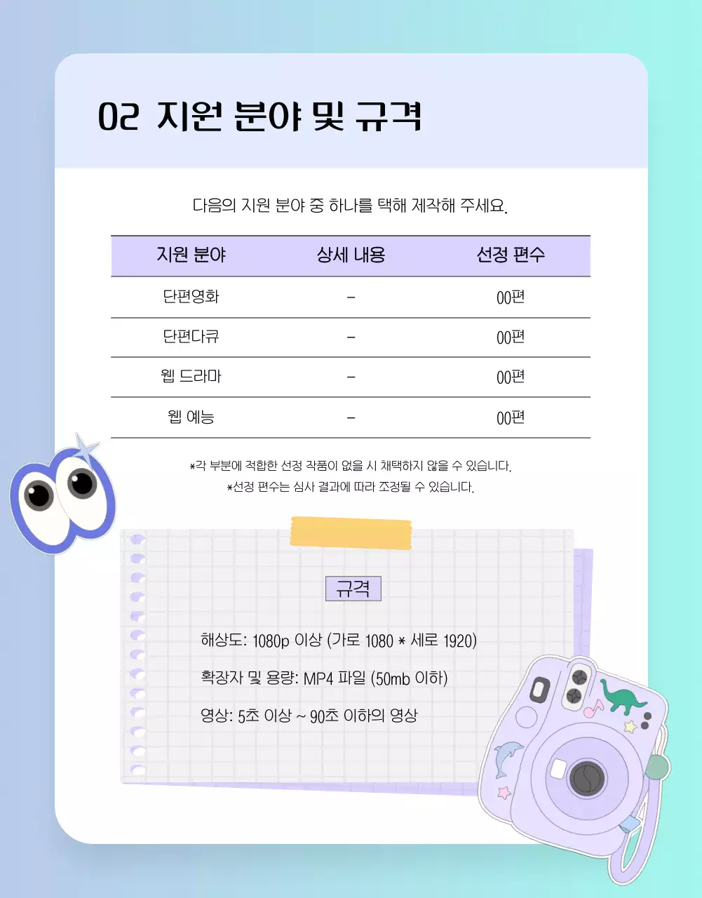 연보라색과 하늘색의 키치한 숏폼 필름 콘테스트 공모전 안내서