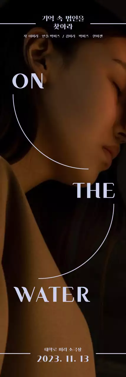 몽환적인 느낌의 추리 연극 공연 홍보