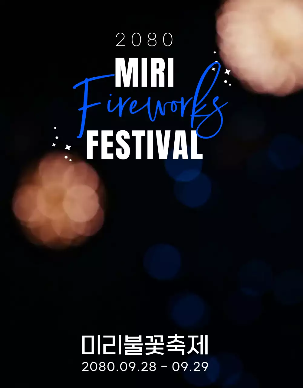 파랑의 모던한 불꽃놀이 홍보