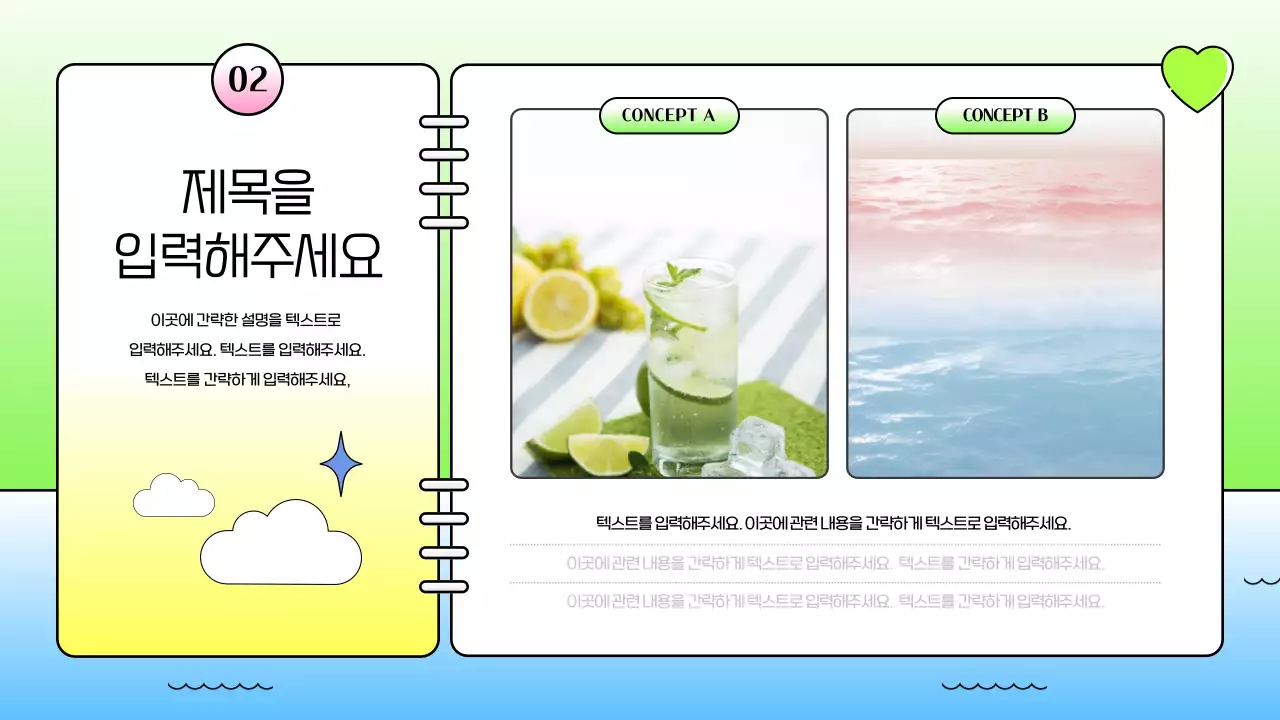 바캉스 다이어리 컨셉의 키치한 전략 보고서