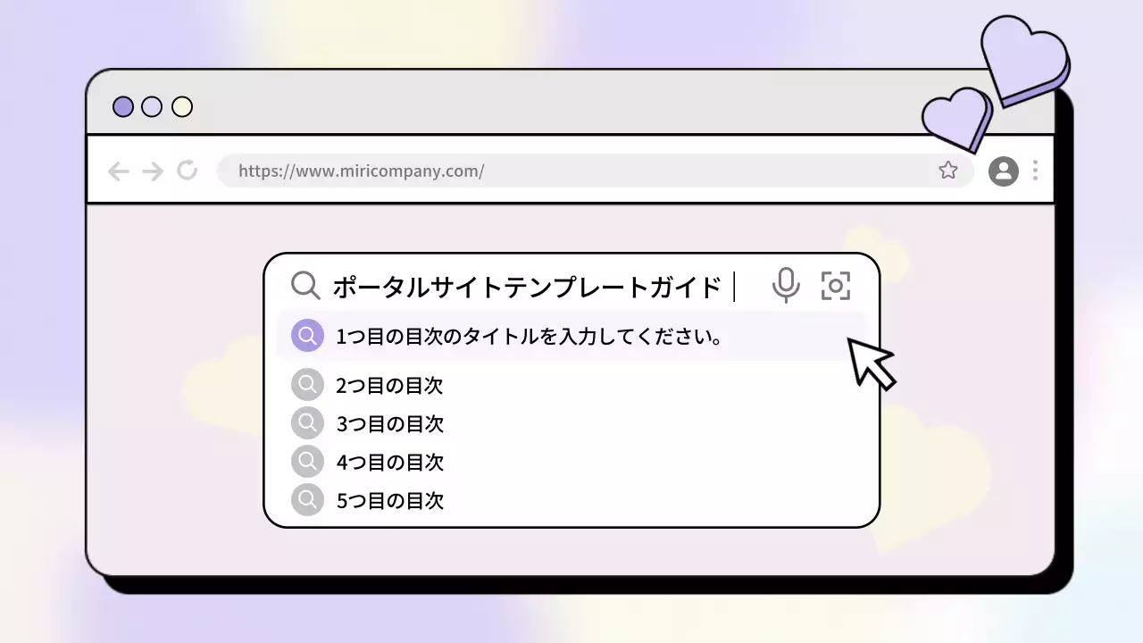 라벤더의 귀여운 하트배경이 있는 사이트 홍보