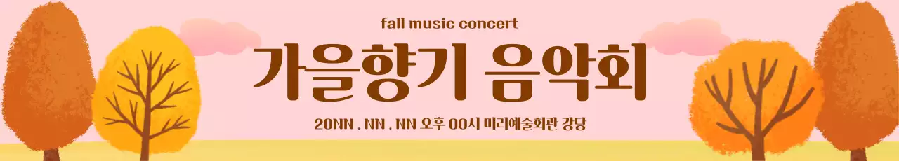 분홍 하늘과 가지런히 놓여있는 단풍 나무들의 음악회 현수막