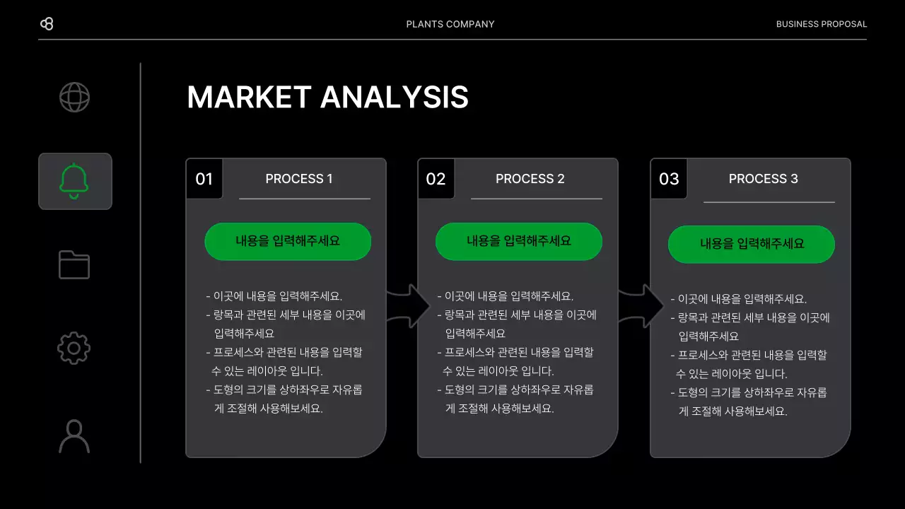 검정색과 녹색 자연 잎 컨셉의 비즈니스 사업 제안서