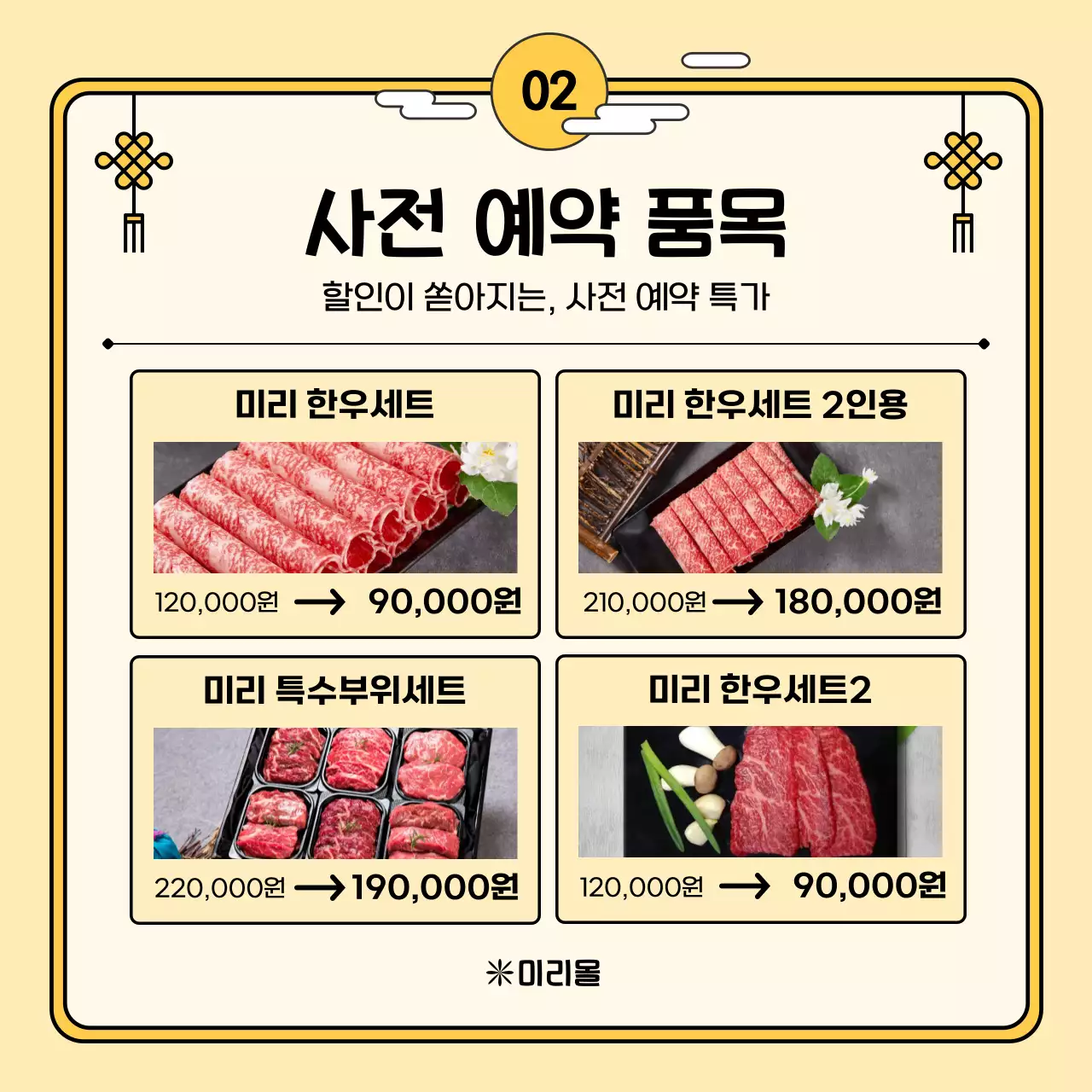 노란색 배경의 한복 입은 캐릭터가 있는 추석 선물 사전 예약 안내