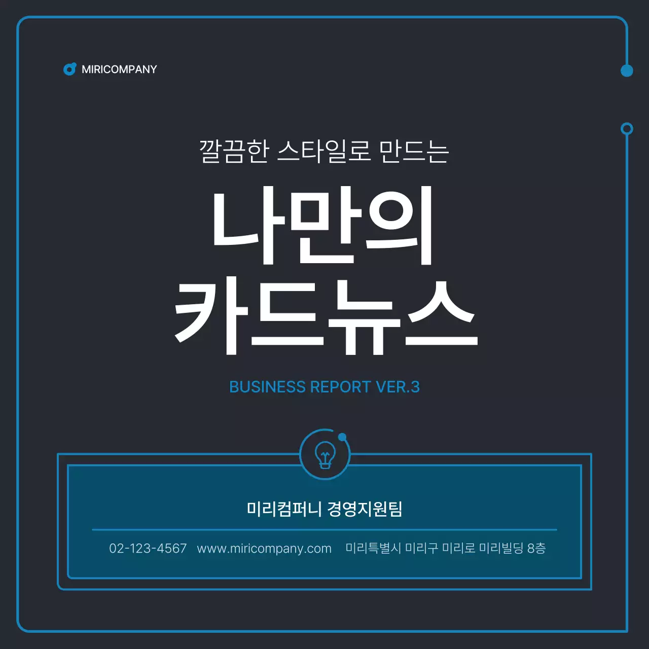 검정색과 파랑색 기하학의 기업 뉴스레터 안내서