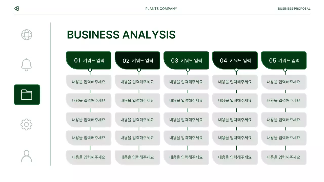 흰색과 녹색 자연 잎 컨셉의 비즈니스 사업 제안서