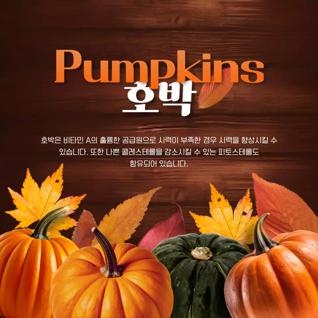 갈색과 노랑색의 자연적인 제철과일 홍보