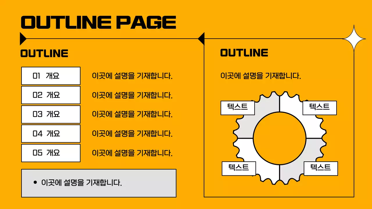 주황색과 검정색의 기하학적 프레임이 강조된 톱니바퀴 요소 사업계획서