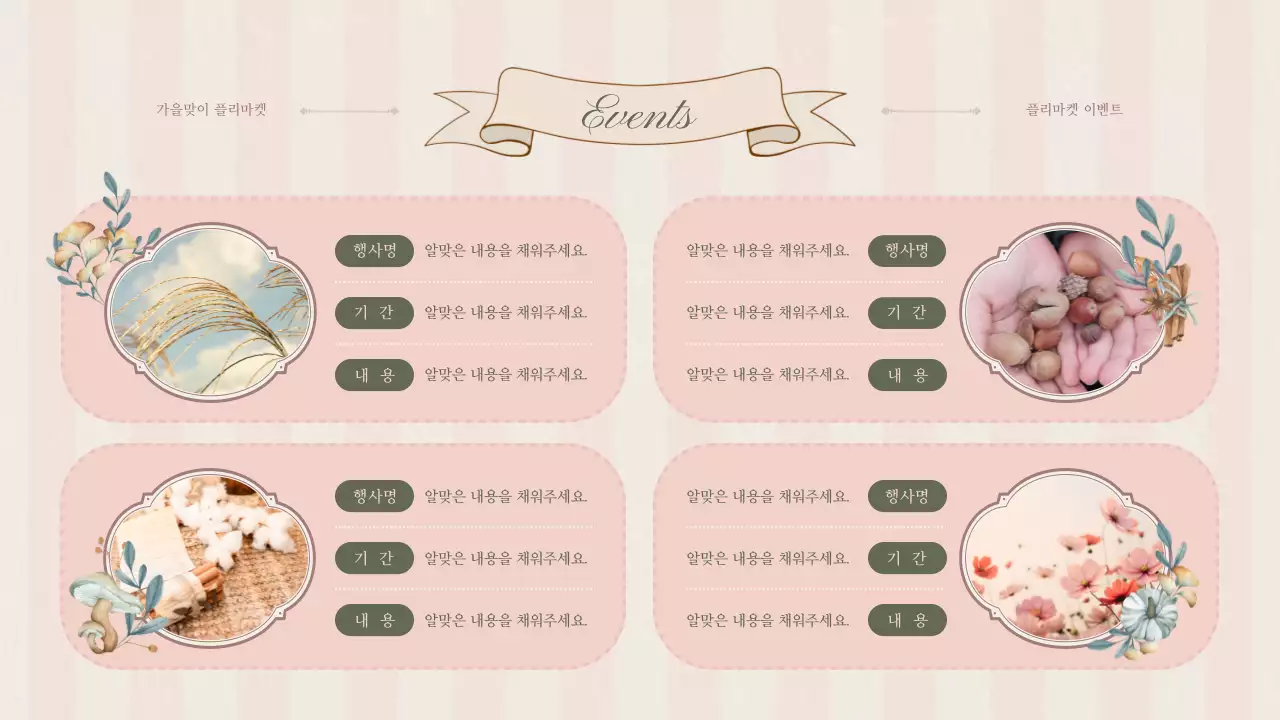 핑크색과 카키색의 클래식한 가을 플리마켓 기획서