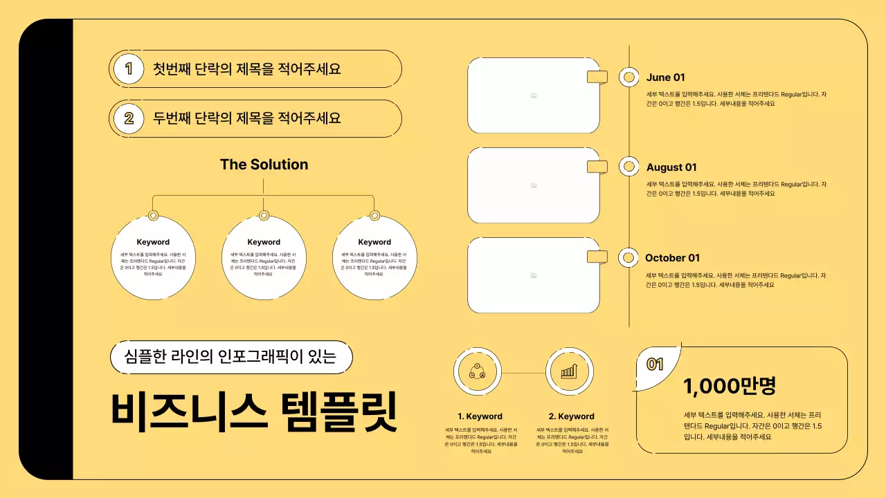 노랑색의 심플한 라인과 비즈니스 일러스트