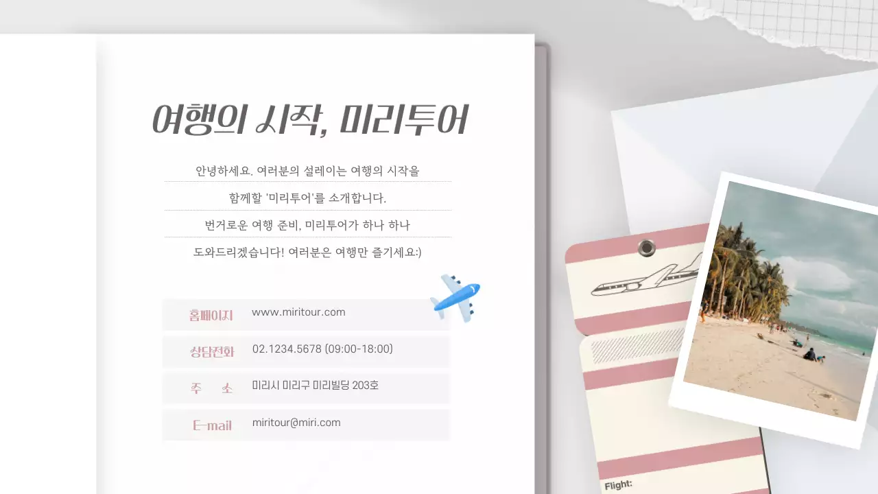 회색과 핑크색의 모던한 앨범 프레임의 여행 상품 홍보