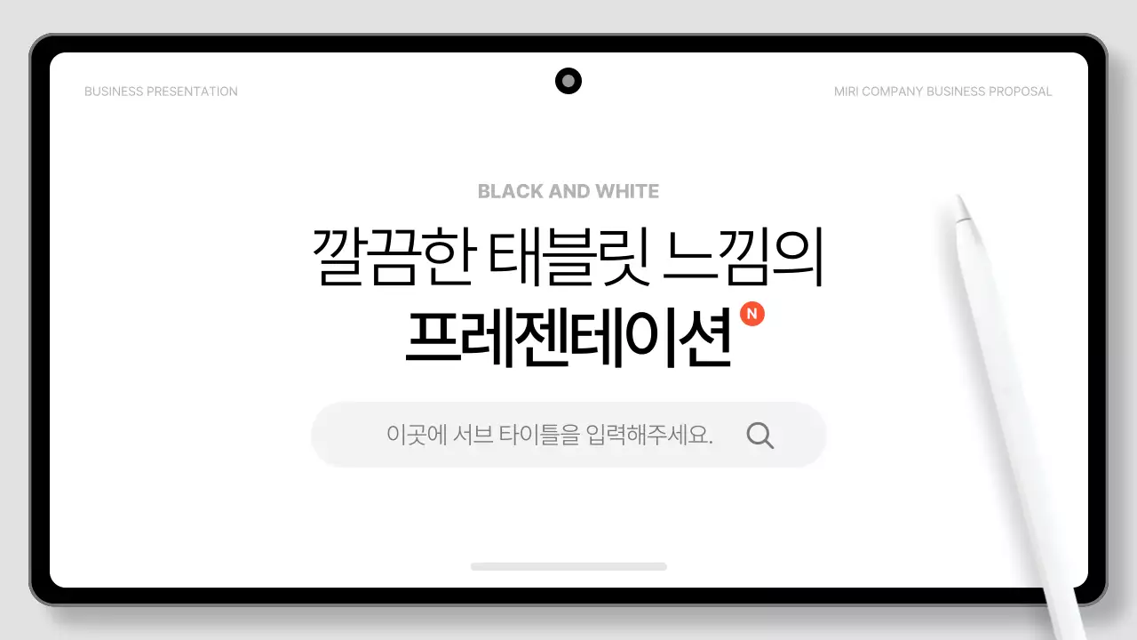 검정색과 흰색의 깔끔한 태블릿 패드 비즈니스 제안서