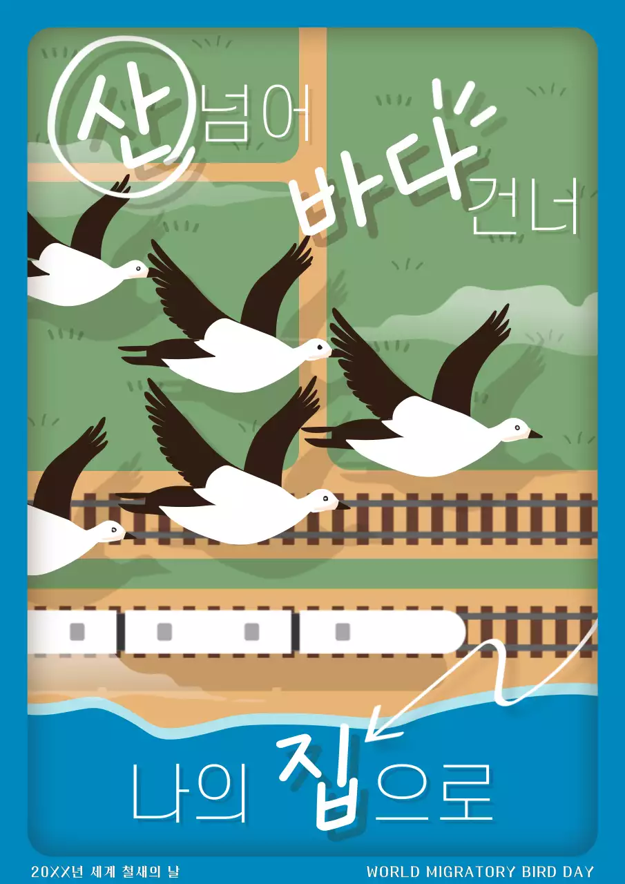 파랑과 초록색의 자연적인 세계 철새의 날 홍보