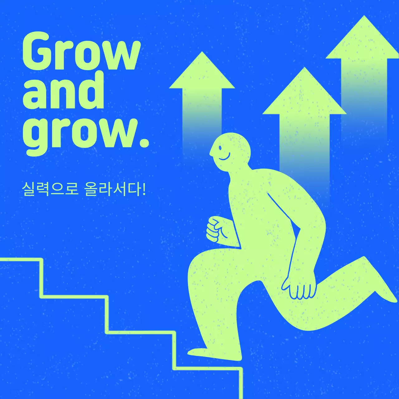 파랑과 연두색의 심플한 성장 관련 게시글