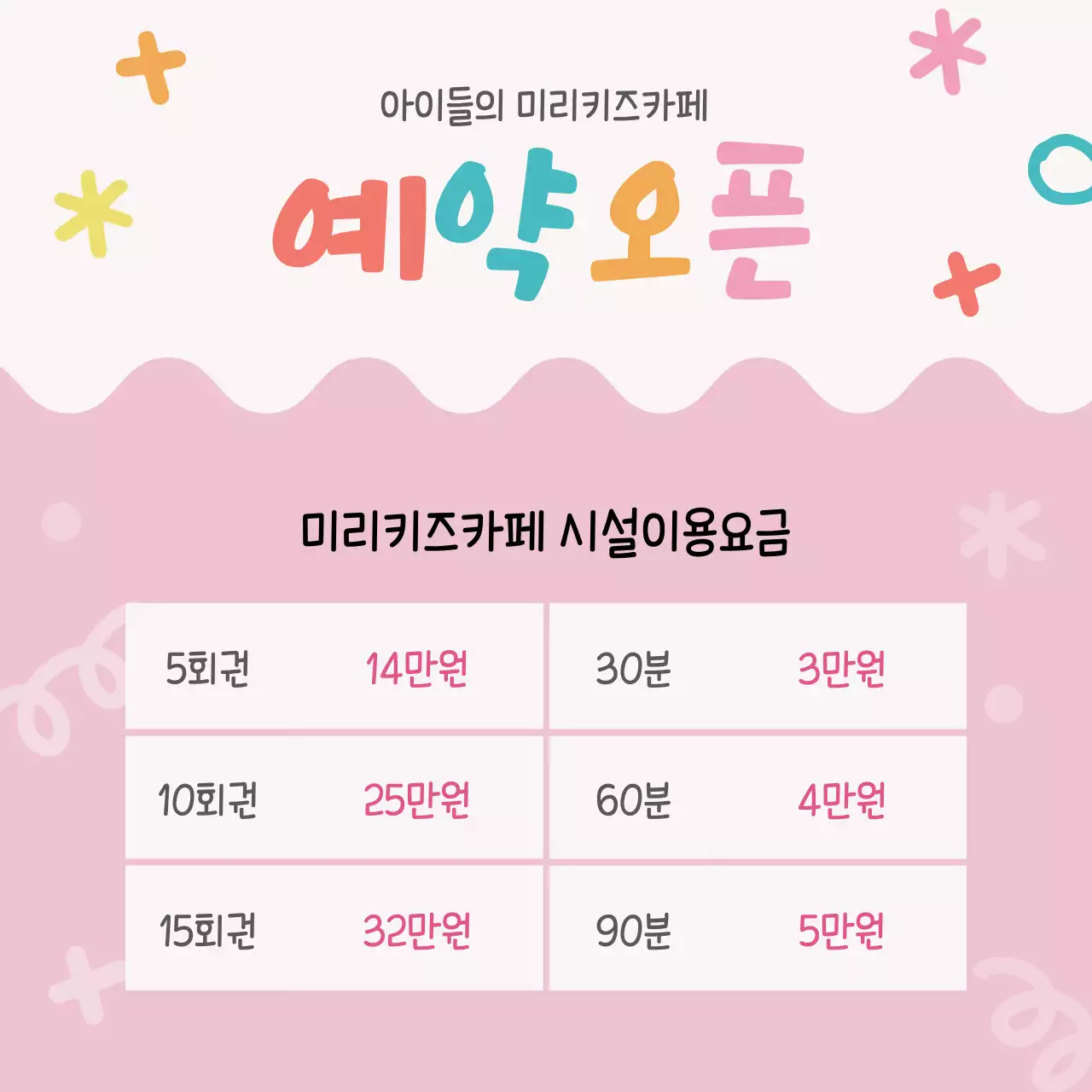 키즈카페 인스타그램 안내 공지