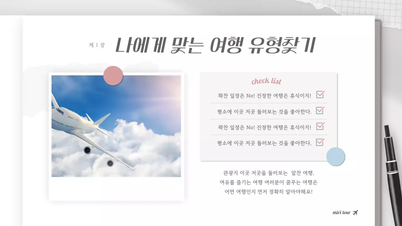 회색과 핑크색의 모던한 앨범 프레임의 여행 상품 홍보