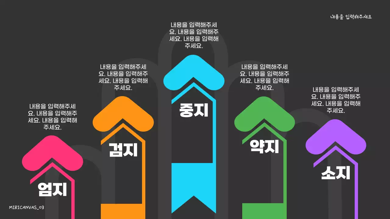 컬러풀한 3D와 기하학적 도형의 심플한 화살표 피피티 