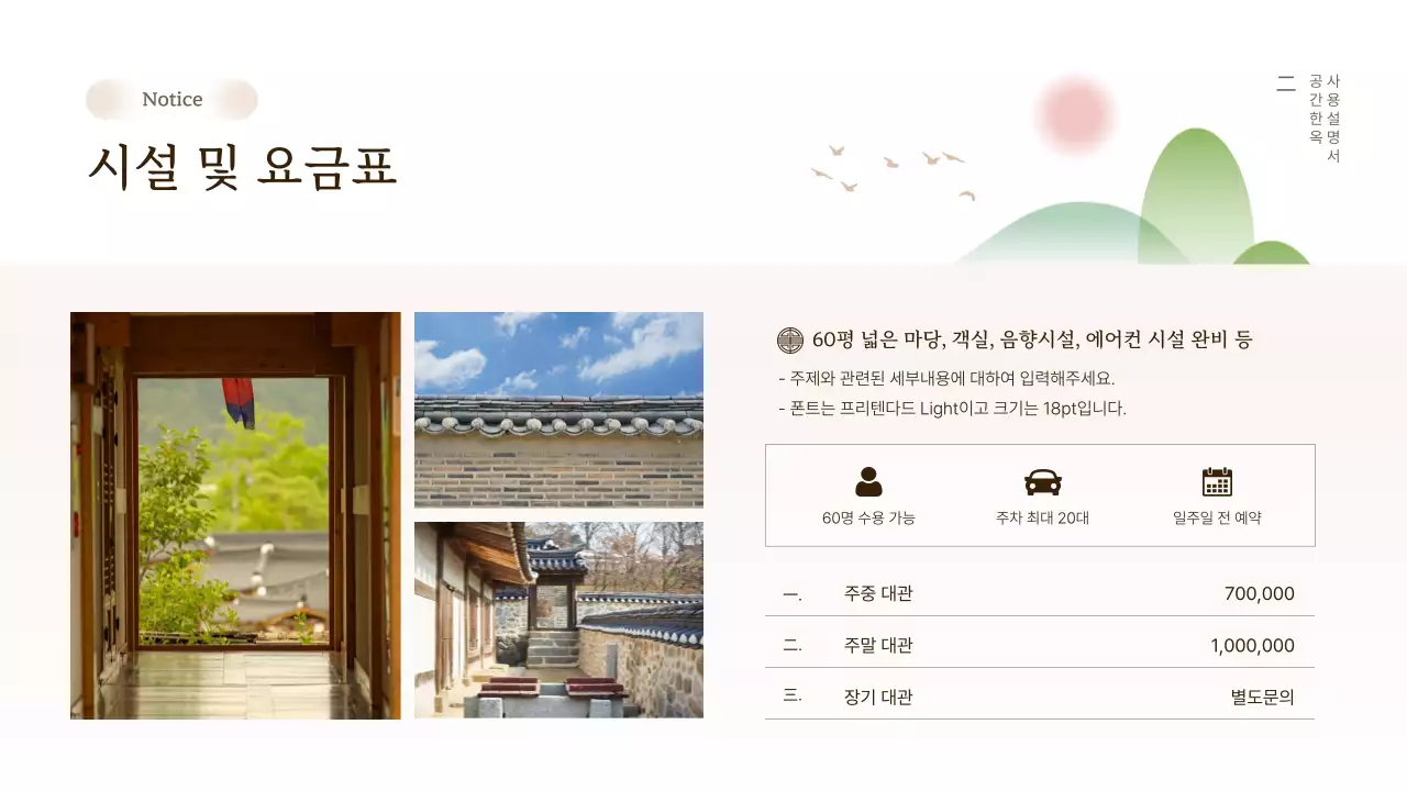 파스텔톤 그라데이션 전통 풍경을 활용한 한옥 공간 대여 안내