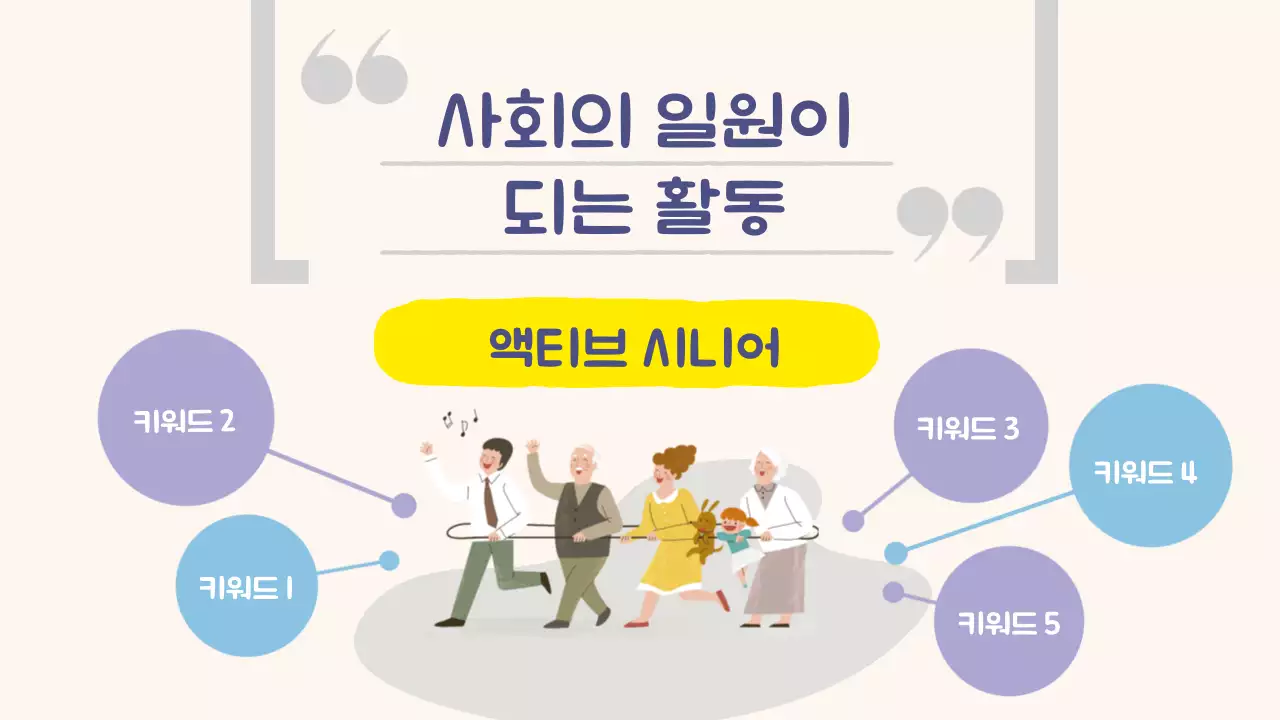 노랑과 연보라색의 단순한 실버타운 강의자료