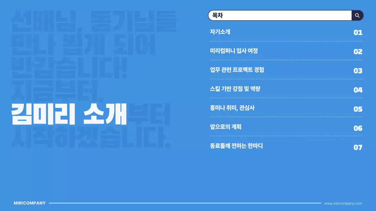 파랑의 키치한 신입사원 자기소개서