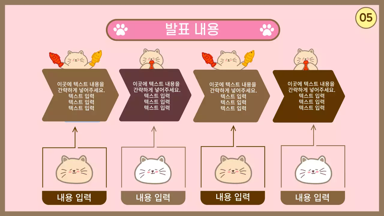 귀여운 고양이 프레젠테이션 - 핑크 컬러