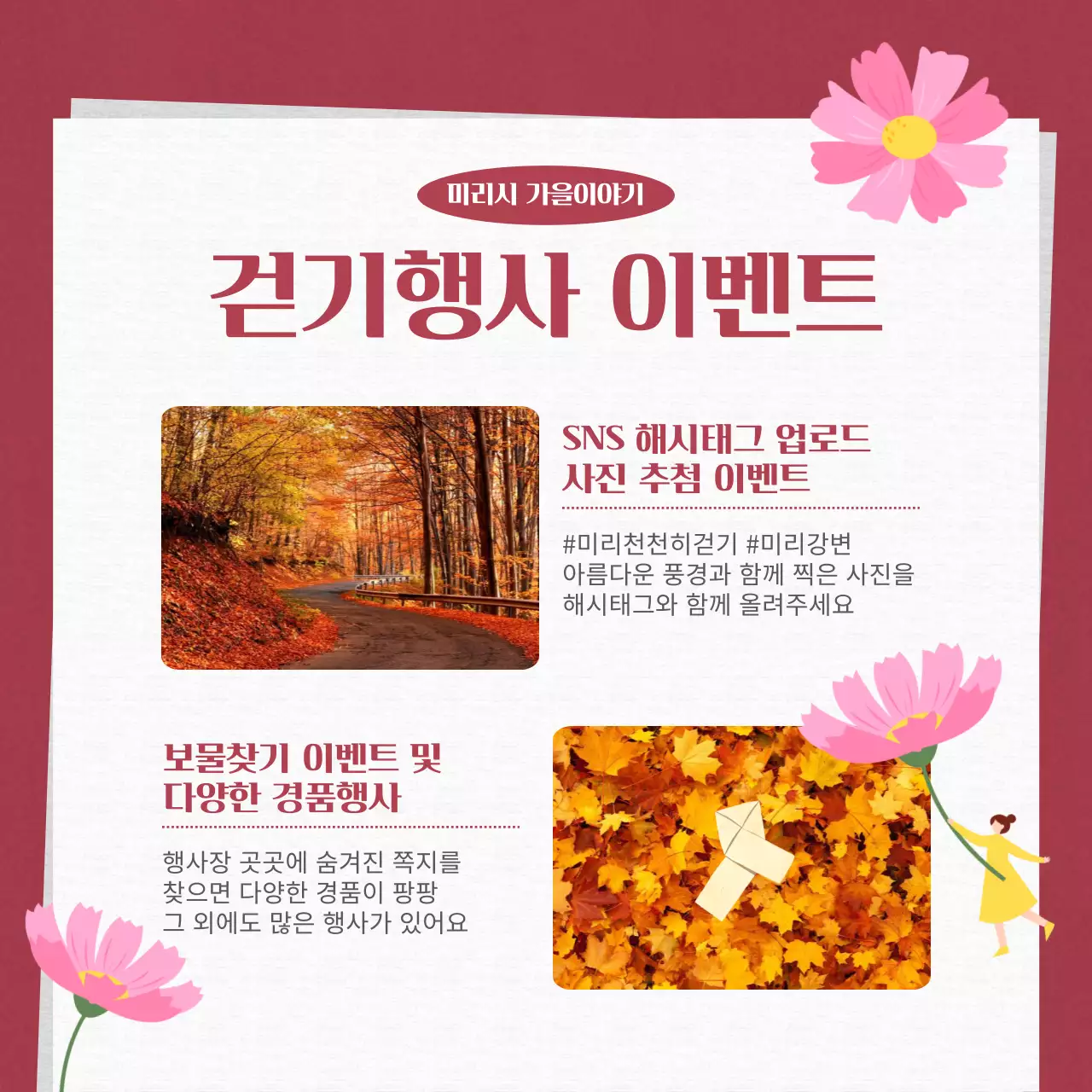 빨강색과 주황색의 모던한 가을 축제 홍보