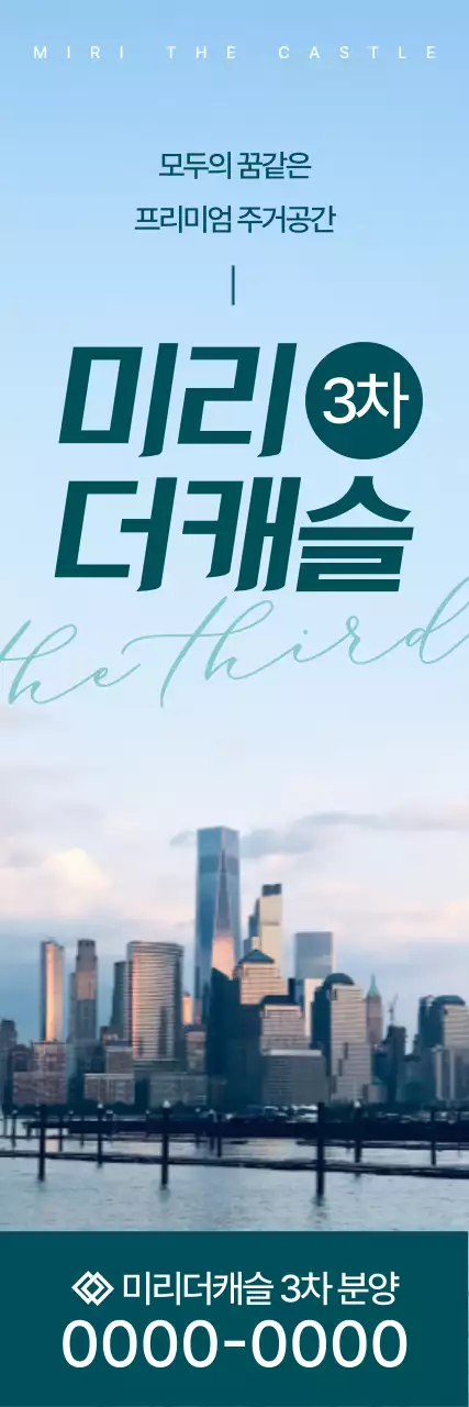 녹색의 도시 풍경 사진이 있는 아파트 분양 홍보 디자인