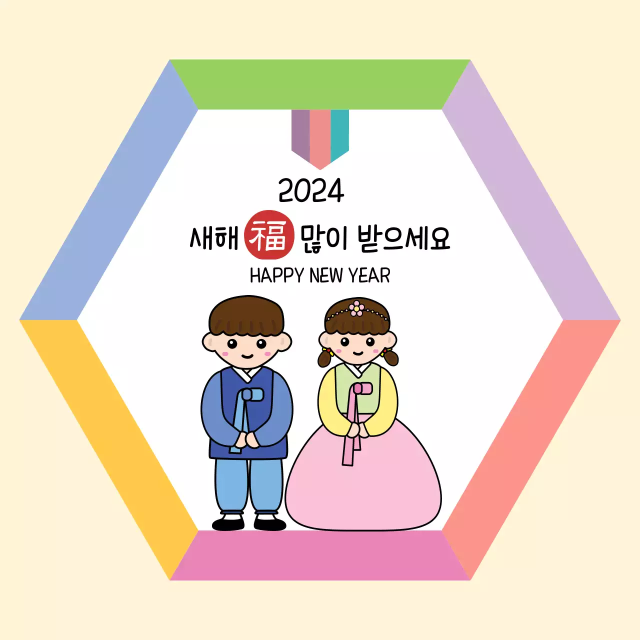 2024새해복많이받으세요