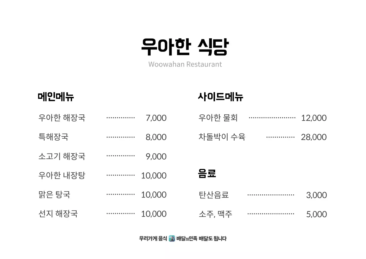 배달의민족_가로형08