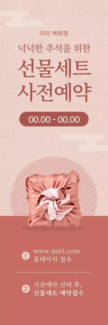 핑크색의 고급스럽고 우아한 명절 사전예약