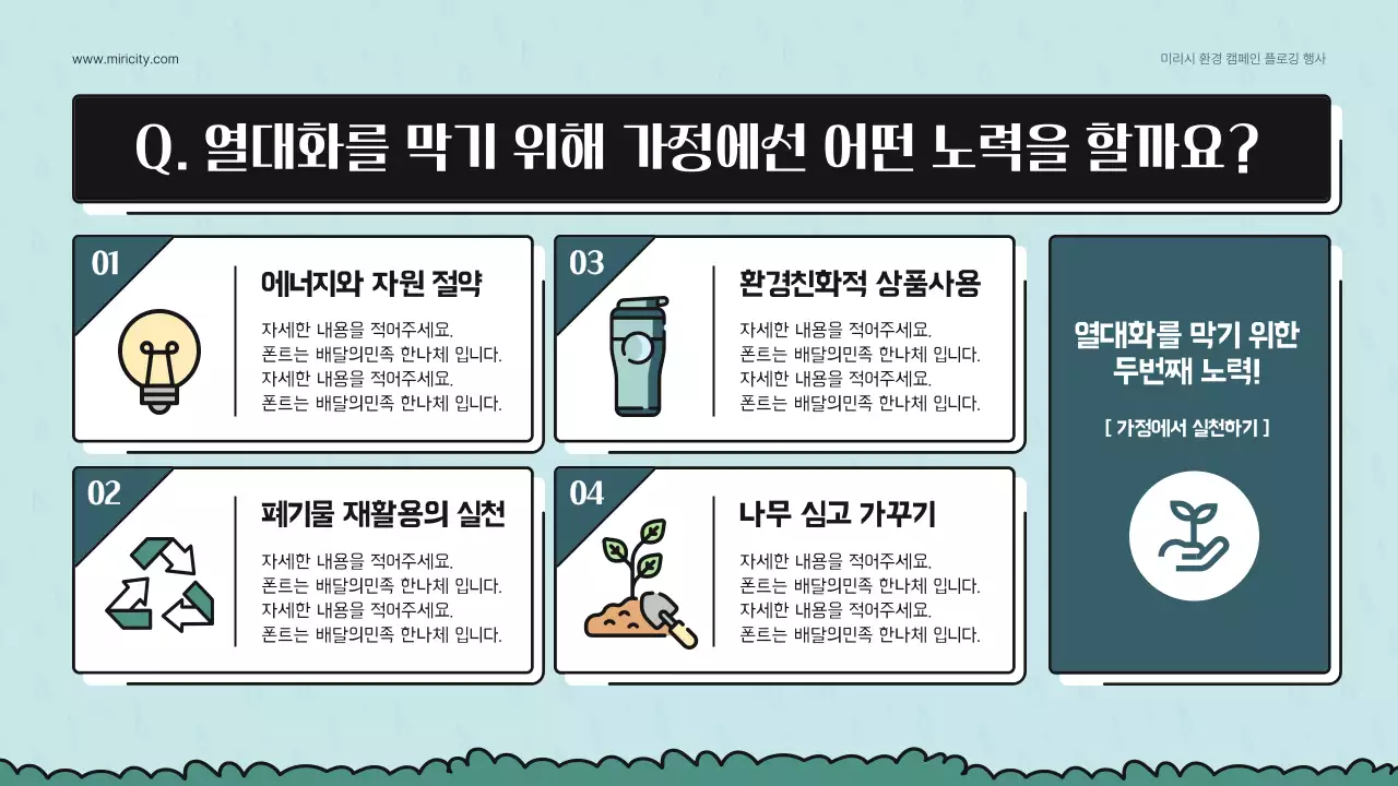 청록색의 귀여운 일러스트를 활용한 지구열대화 환경 캠페인