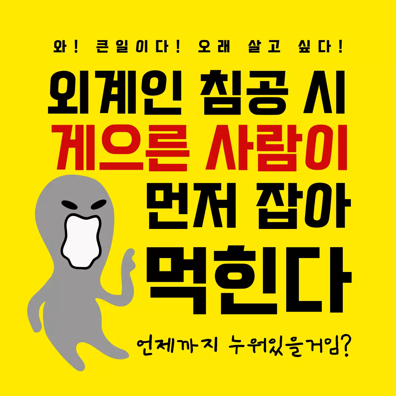 노란배경의 외계인 일러스트를 활용한 b급 감성 유행 밈