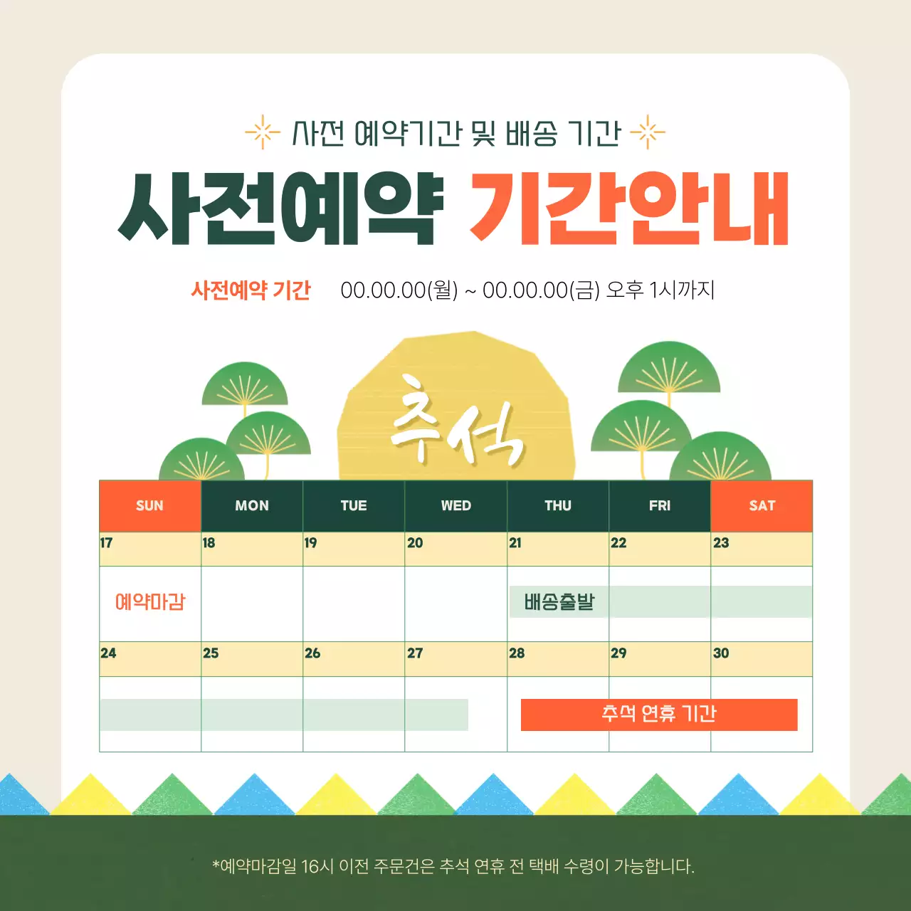 초록색 주황색 리소 프린팅 컨셉의 추석선물 사전예약