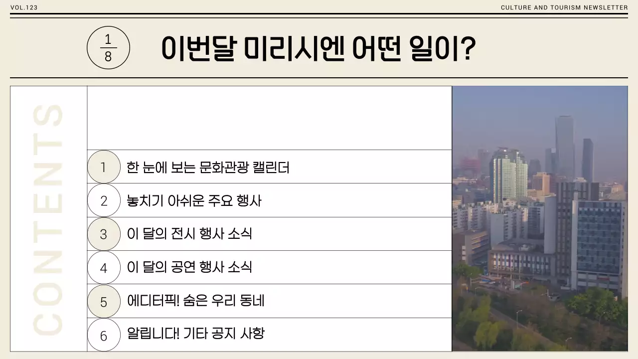 베이지의 심플한 지역 관광 홍보