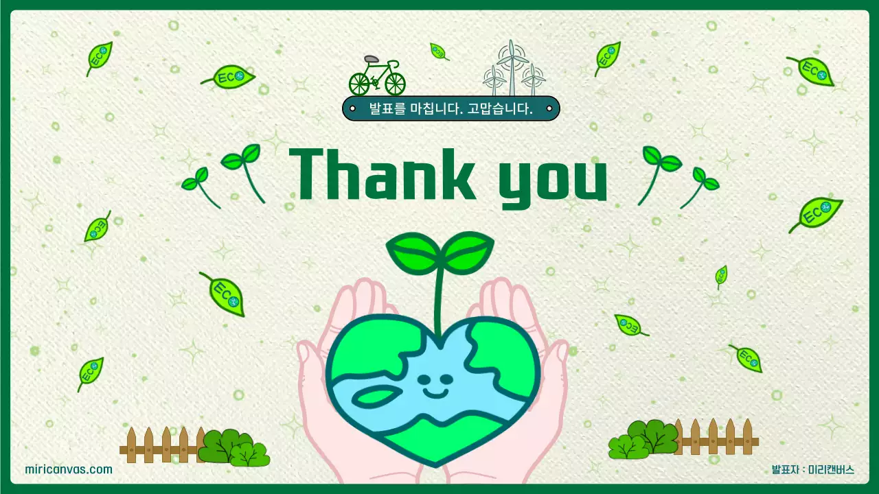 하트 지구 일러스트 환경 보호 프레젠테이션