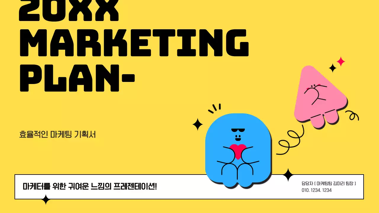 노랑의 키치한 회사 마케팅 기획서