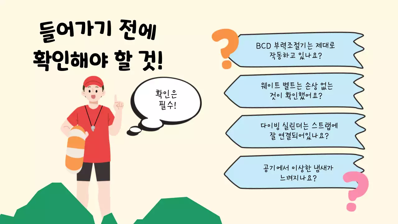 밝은 톤과 아기자기한 일러스트의 스쿠버 다이빙 기초교육 안내 V1